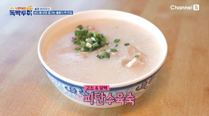 피단수육죽