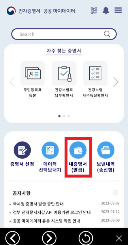 학교생활기록부 모바일 발급