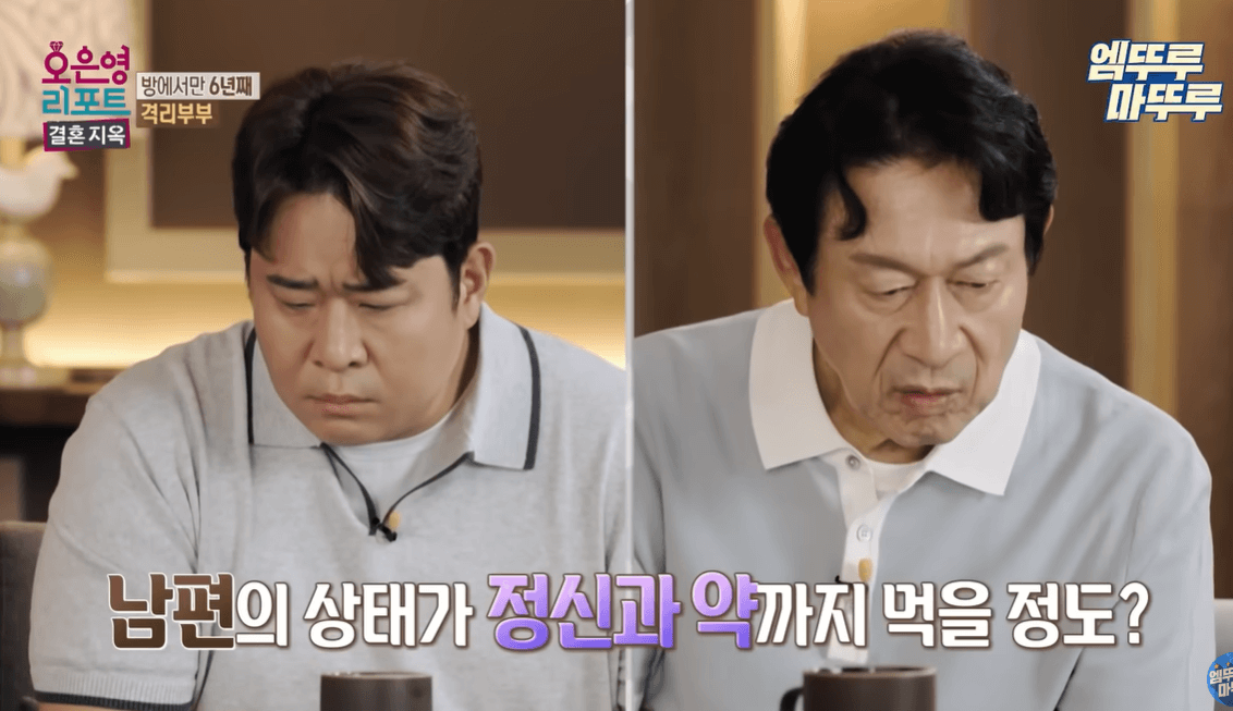 오은영 리포트 - 결혼 지옥