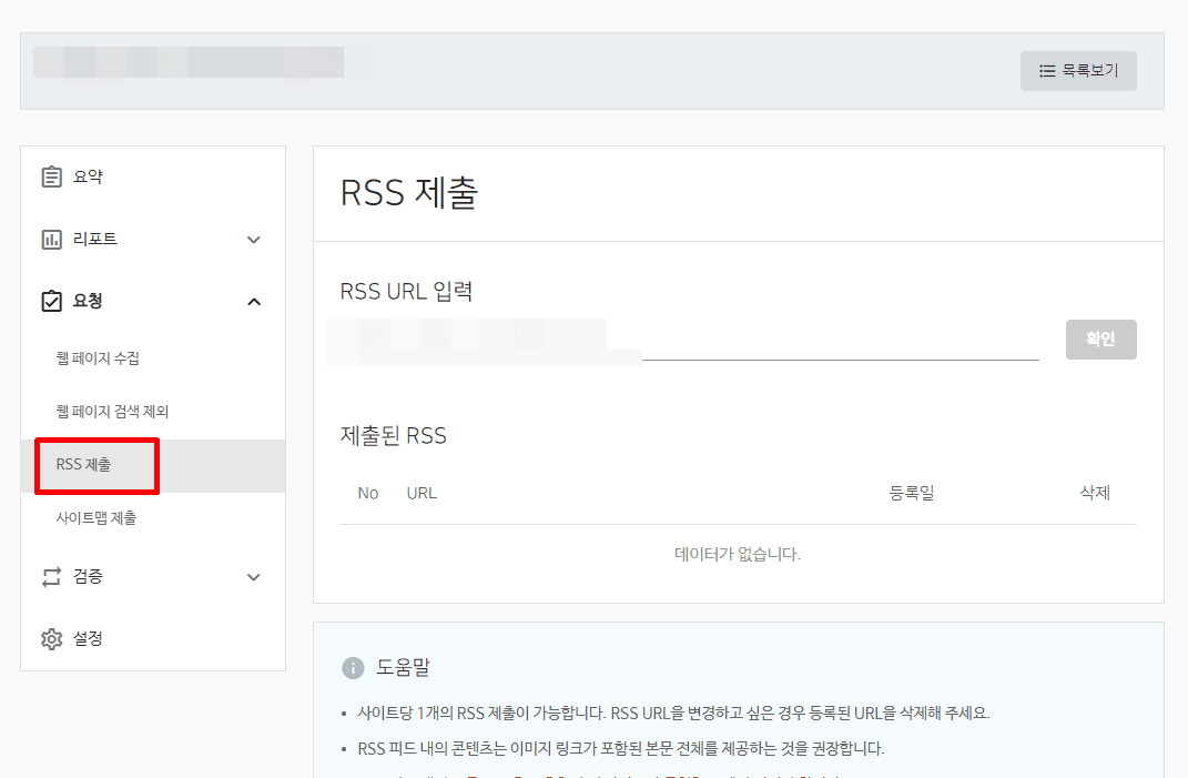 rss 제출