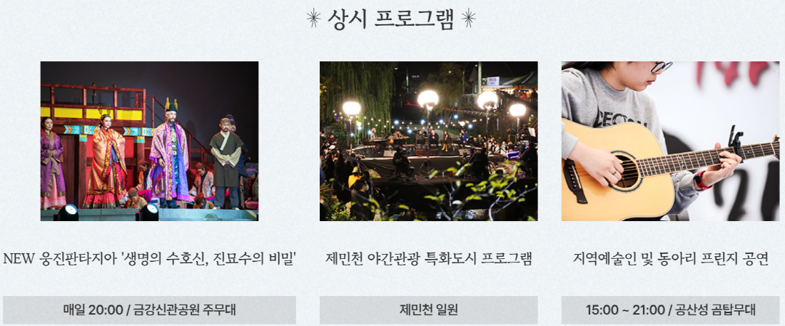 공주 백제문화제