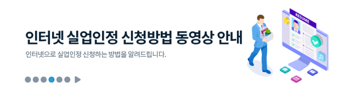 실업급여 신청방법 조건 