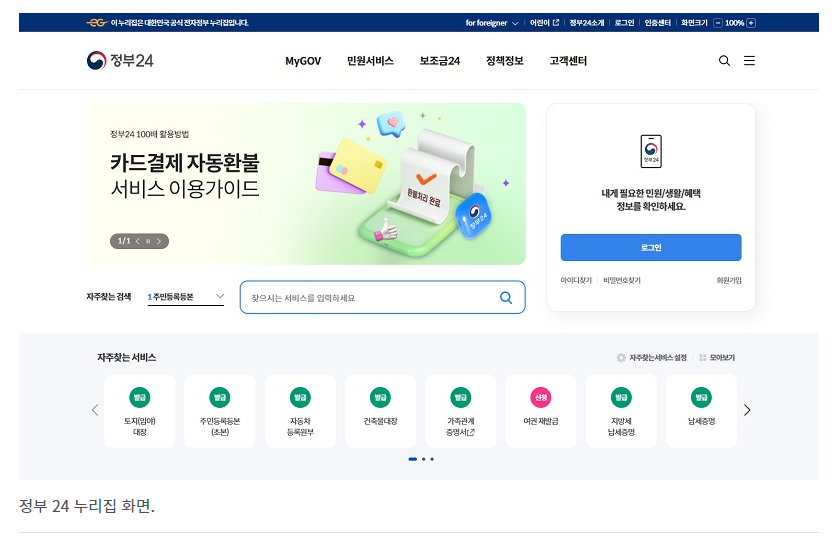 인감증명서-인터넷발급-대리발급-준비물-확인가능-정부24홈페이지