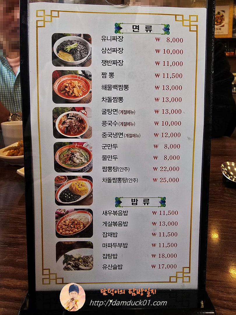 전국5대짬뽕연화산 메뉴