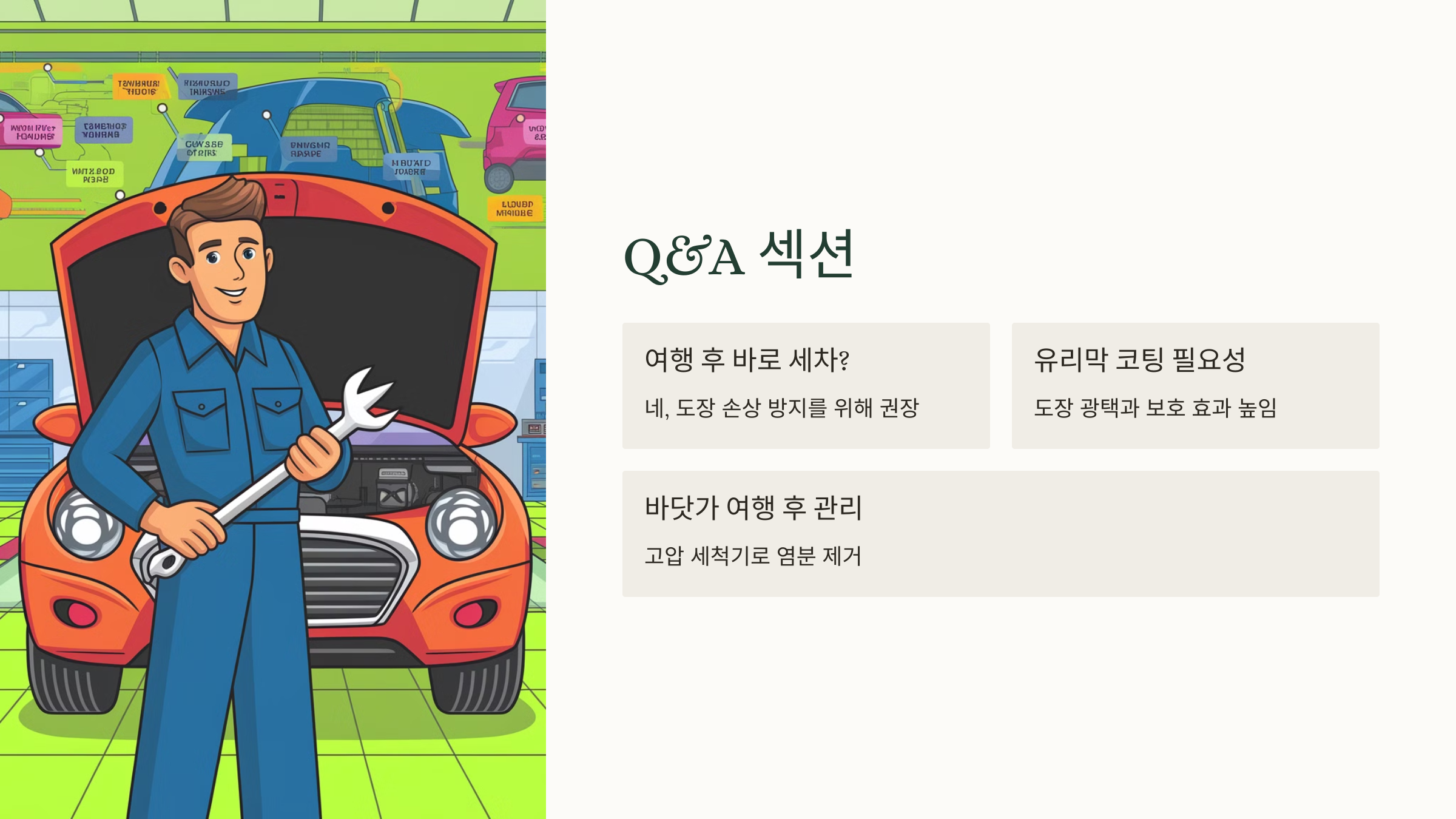Q&amp;A 섹션
