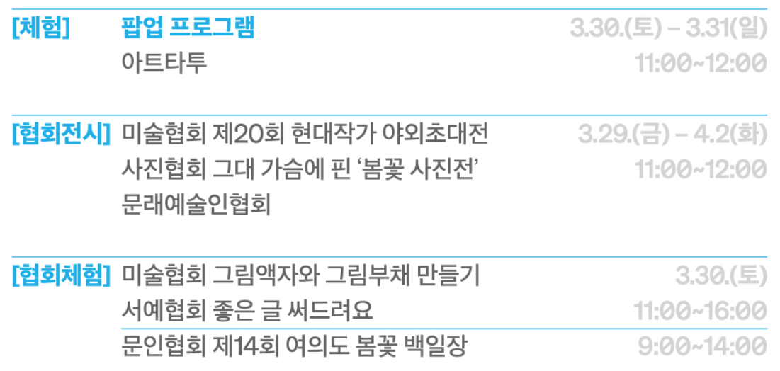 여의도 벚꽃축제