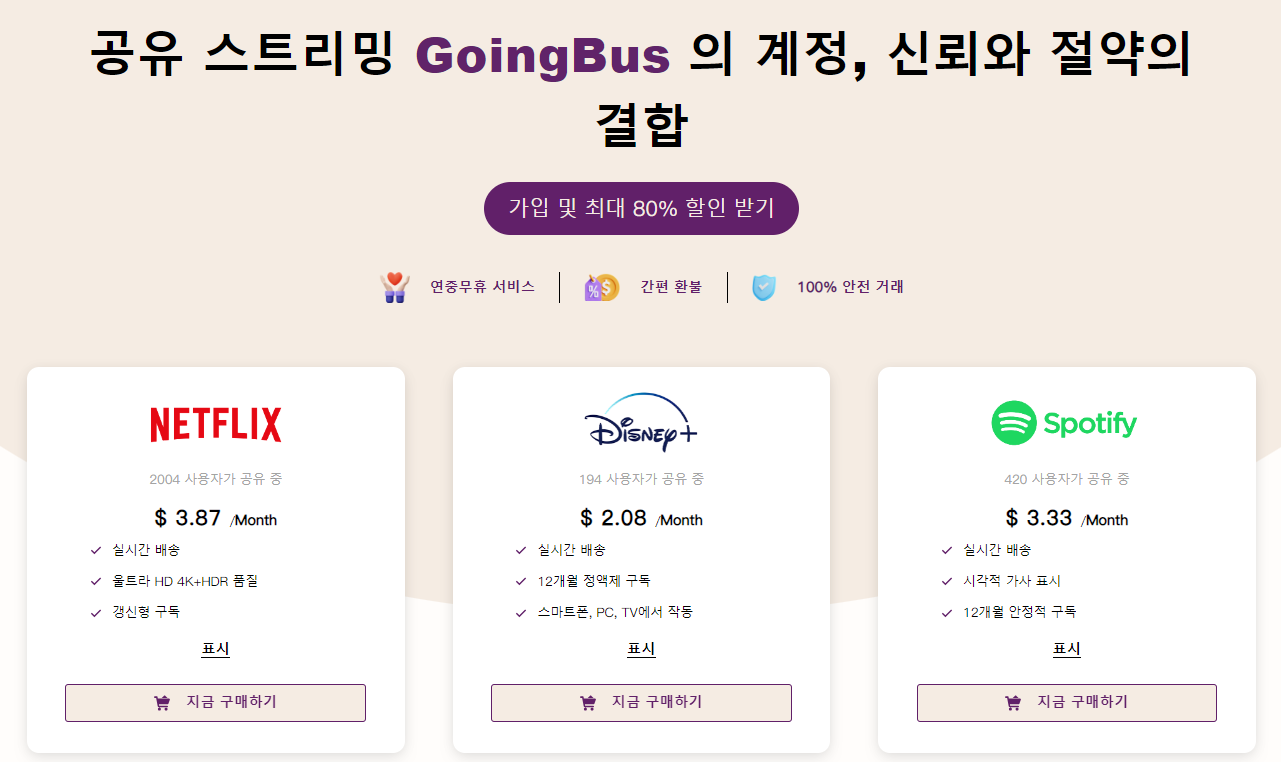 고잉버스-유튜브-이용-방법-및-주의사항