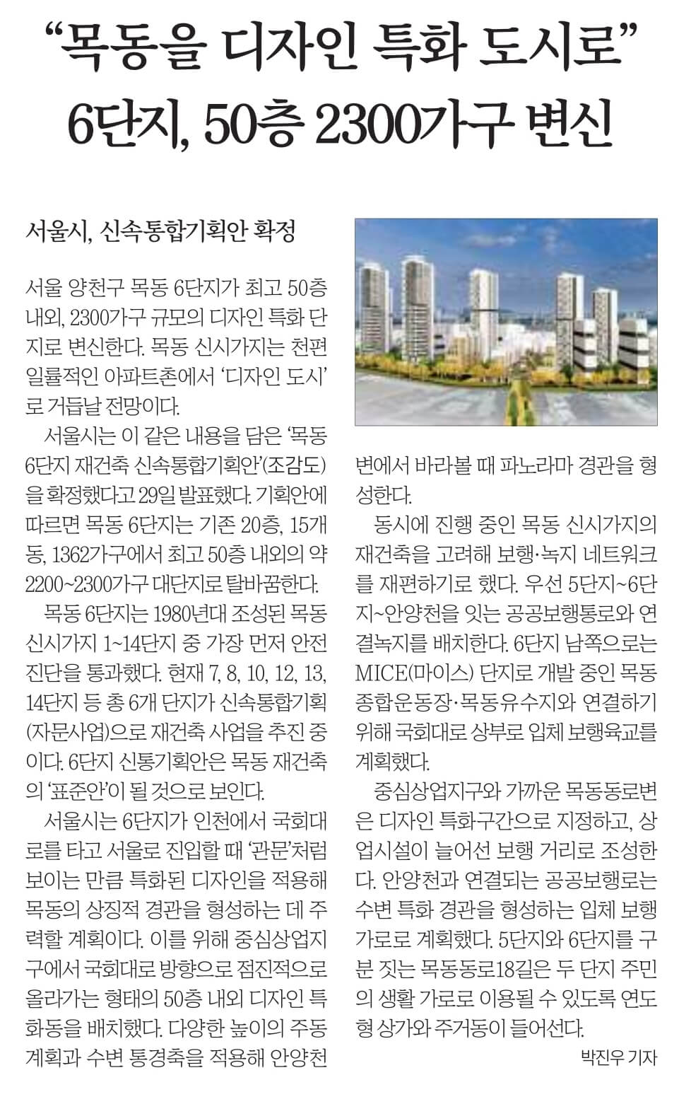 경제뉴스 부동산뉴스 8월 30일 6