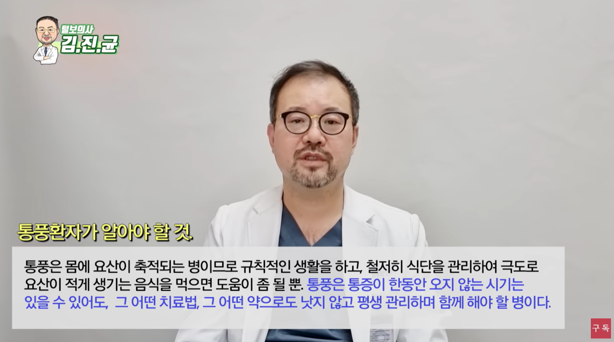 통풍은 평생 같이 가야할 병