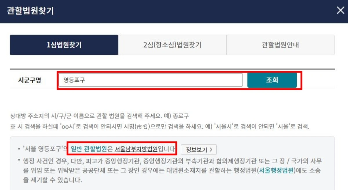 4-관할법원-찾기