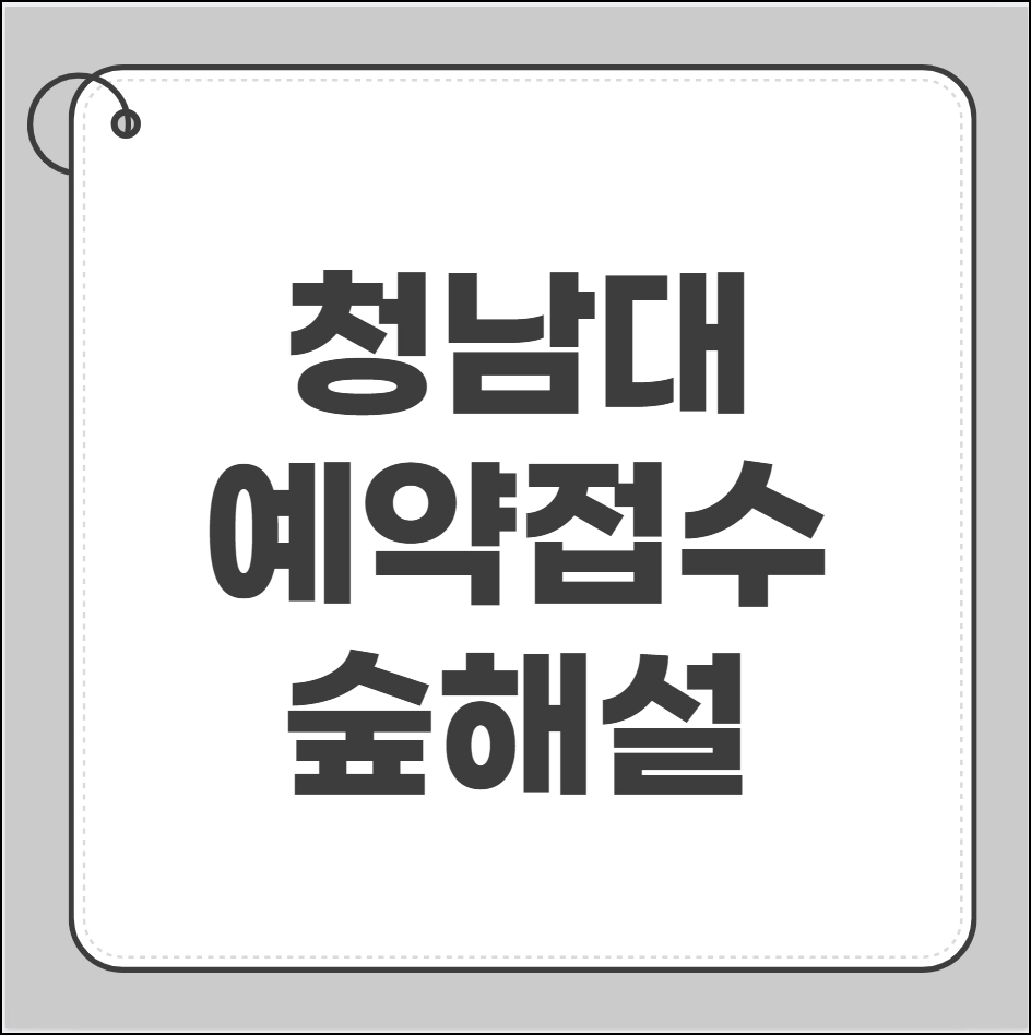 청남대 예약접수