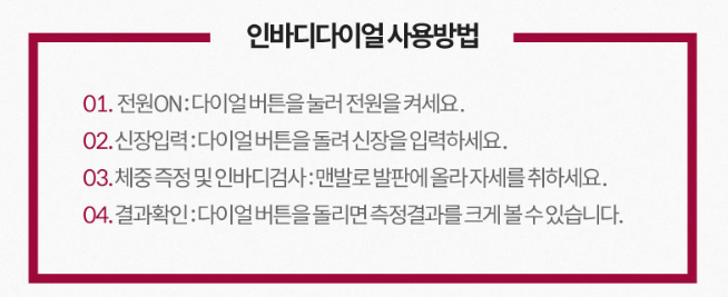 인바디 다이얼 사용법