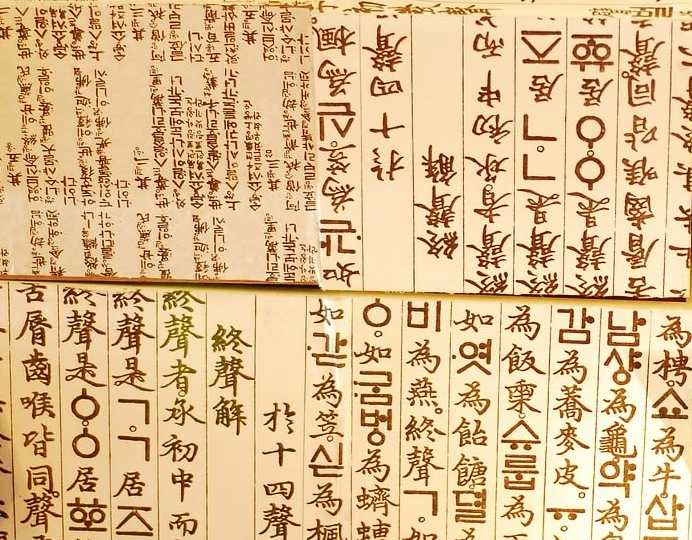 조선시대의 한글 이미지