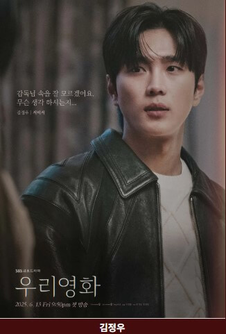 남궁민X전여빈 SBS 드라마 '우리영화' 출연진 내용OST