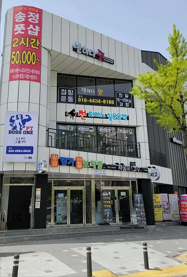 썬피아노실용음악학원