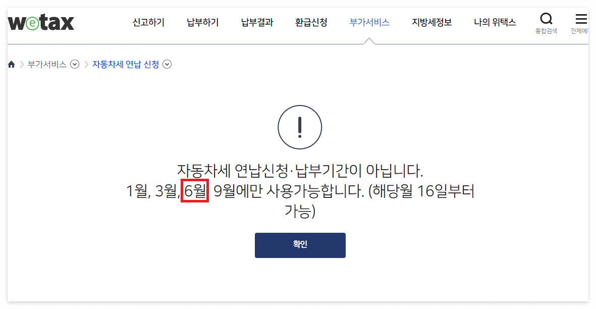 자동차세연납 신청방법
