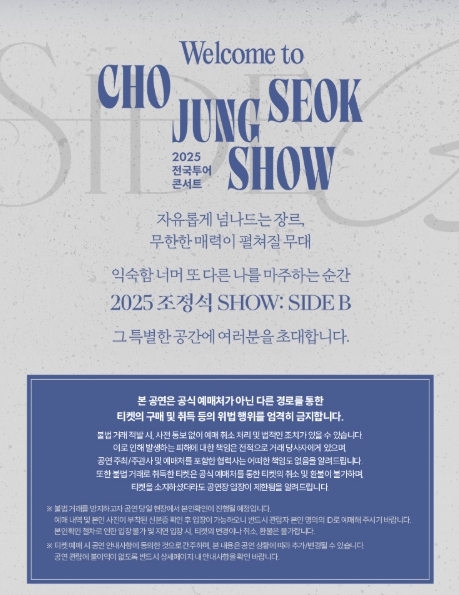 2025 조정석 콘서트 대구 공연