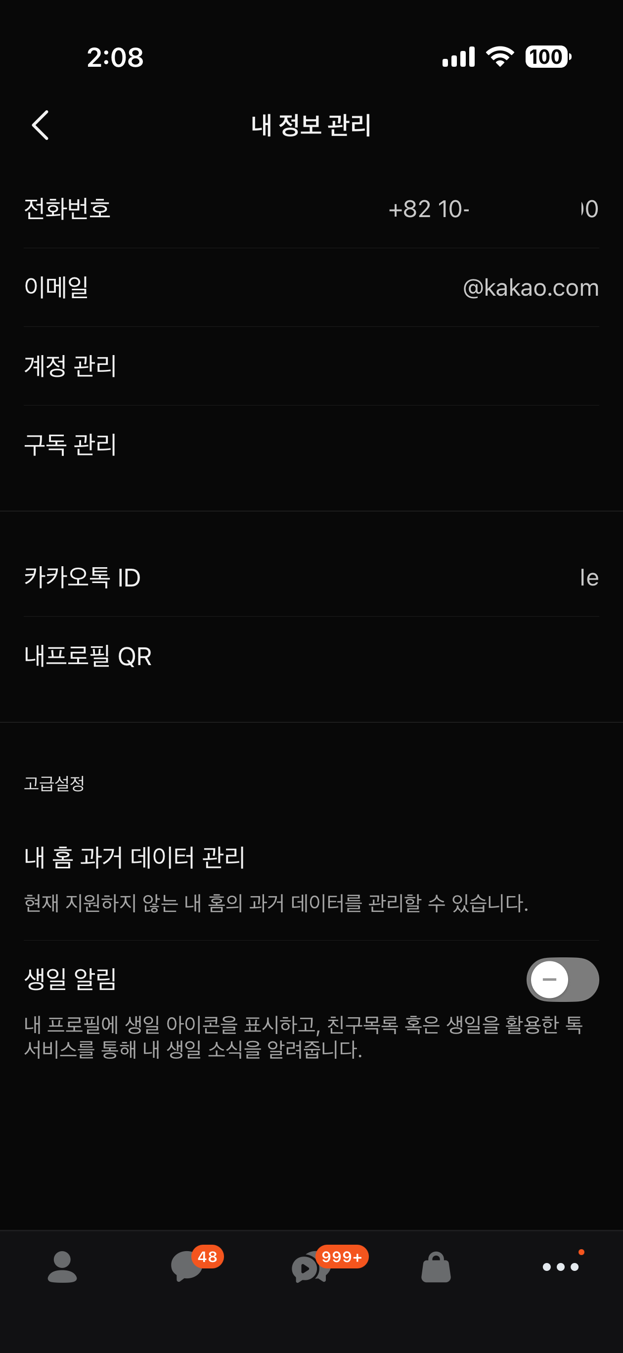 내정보관리 설정