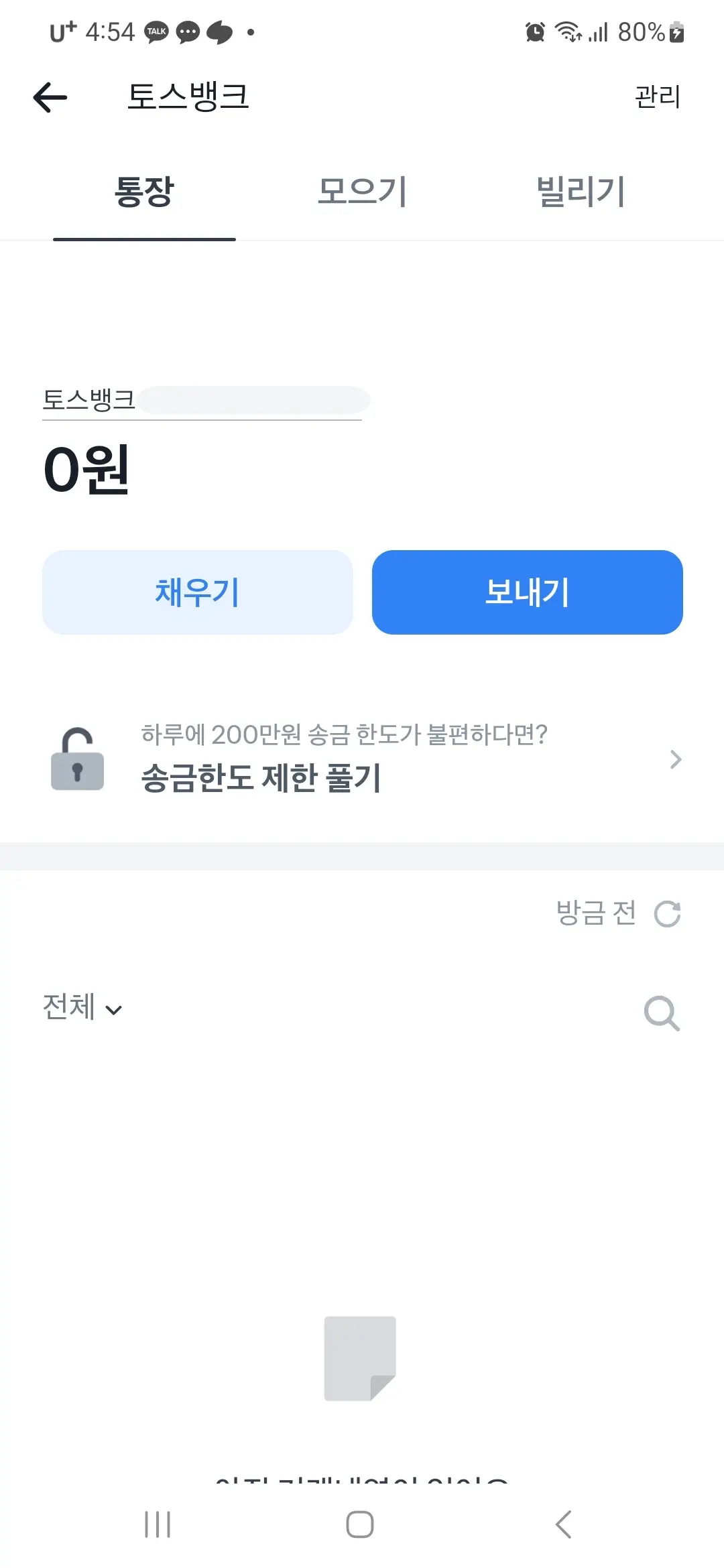토스뱅크 화면