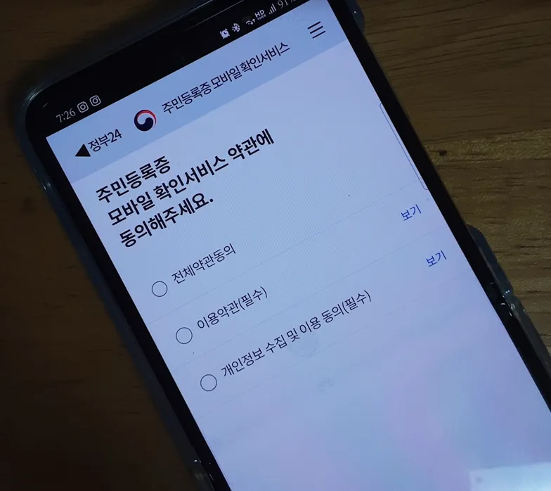 모바일 주민등록증 발급 step 2