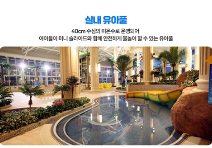 여수 디오션 워터파크 실내 파도풀 