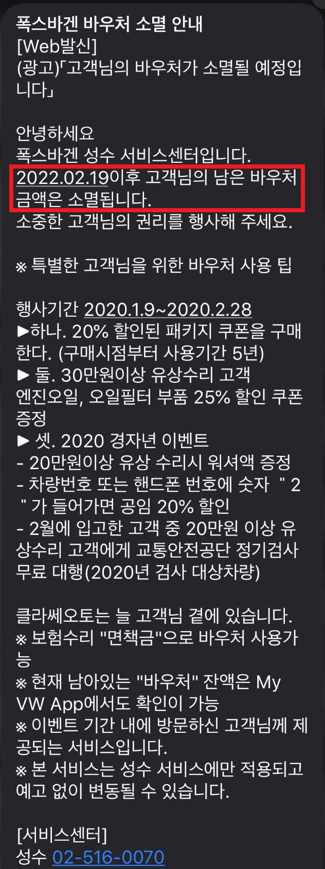 바우처 소멸 안내 문자