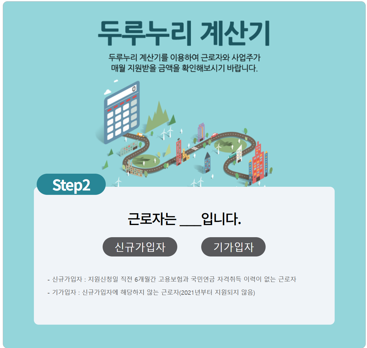 두루누리 지원금 계산기