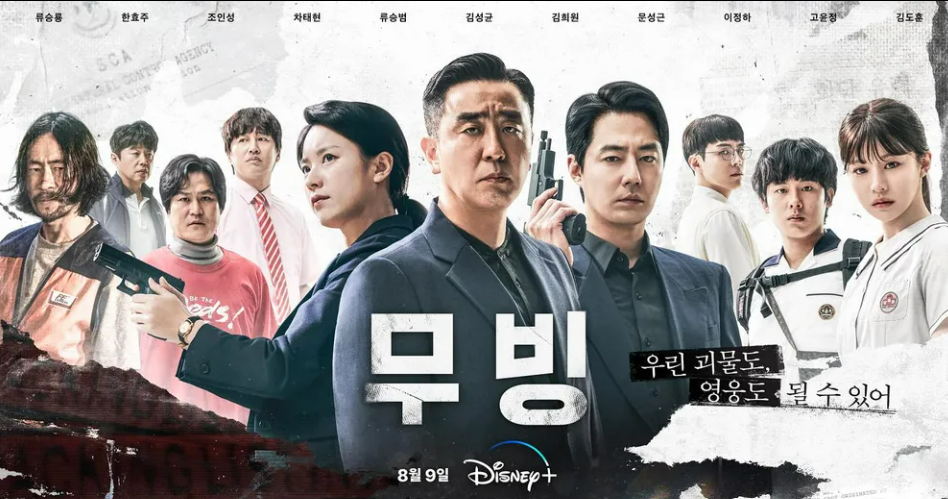 무빙 포스터
