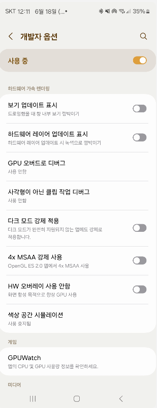 갤럭시 안드로이드 스마트폰에서 게임을 위한 최적화 8가지 팁 캡쳐 6