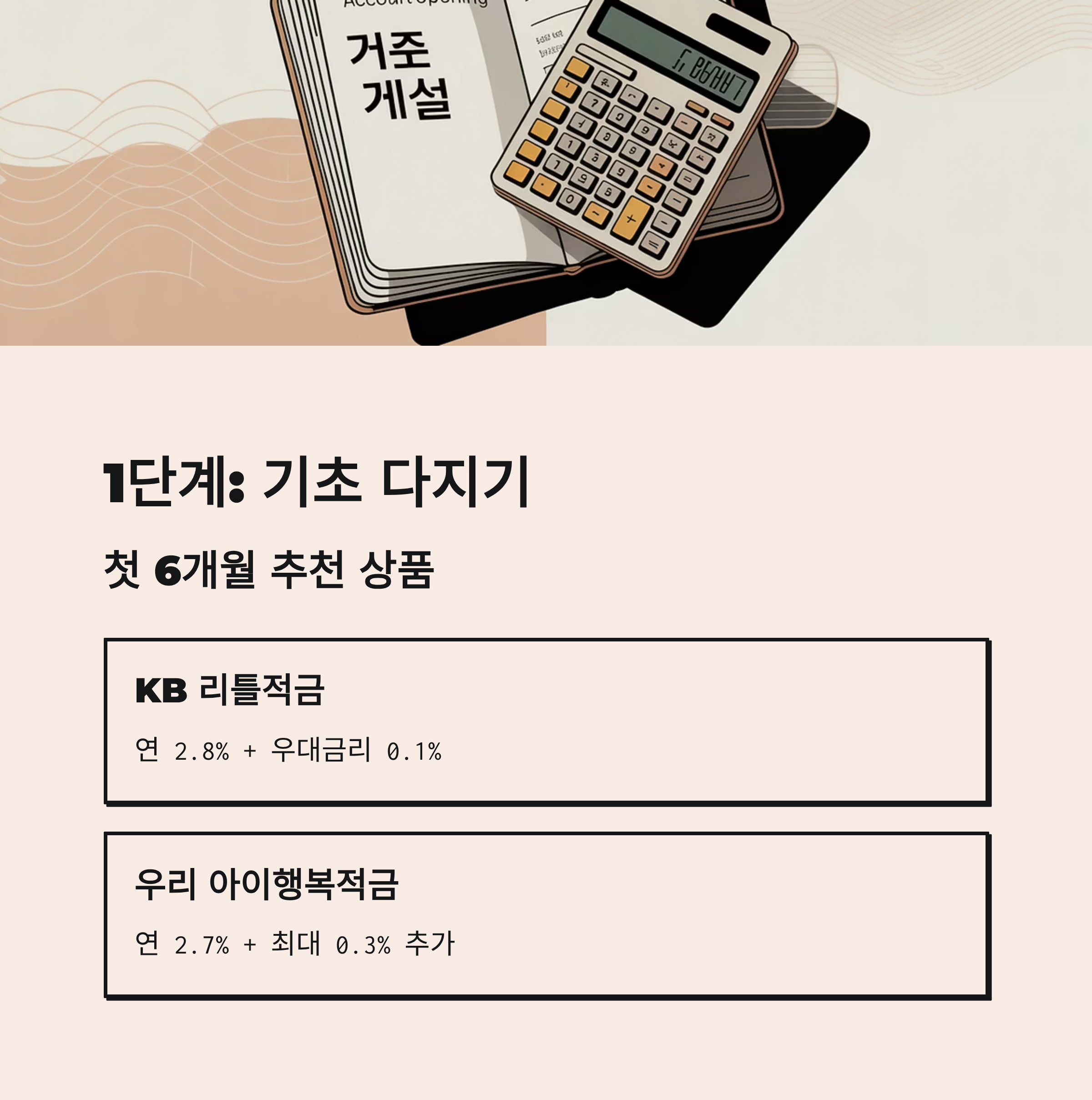 원포인트업 재테크 추천상품