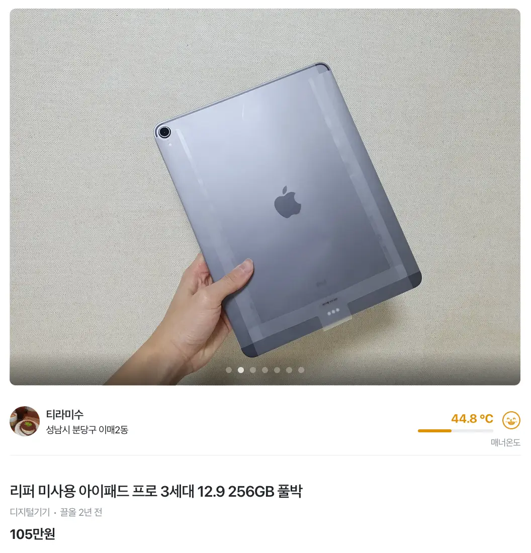 당근마켓