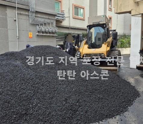 광주 아스콘 포장 업체 후기