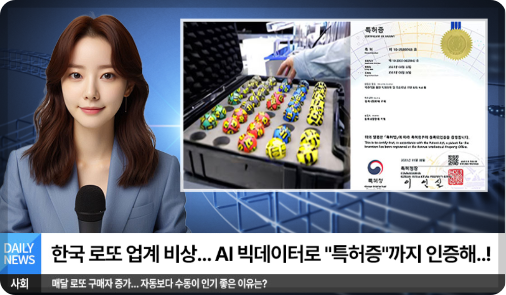 로또복권 불법 뉴스