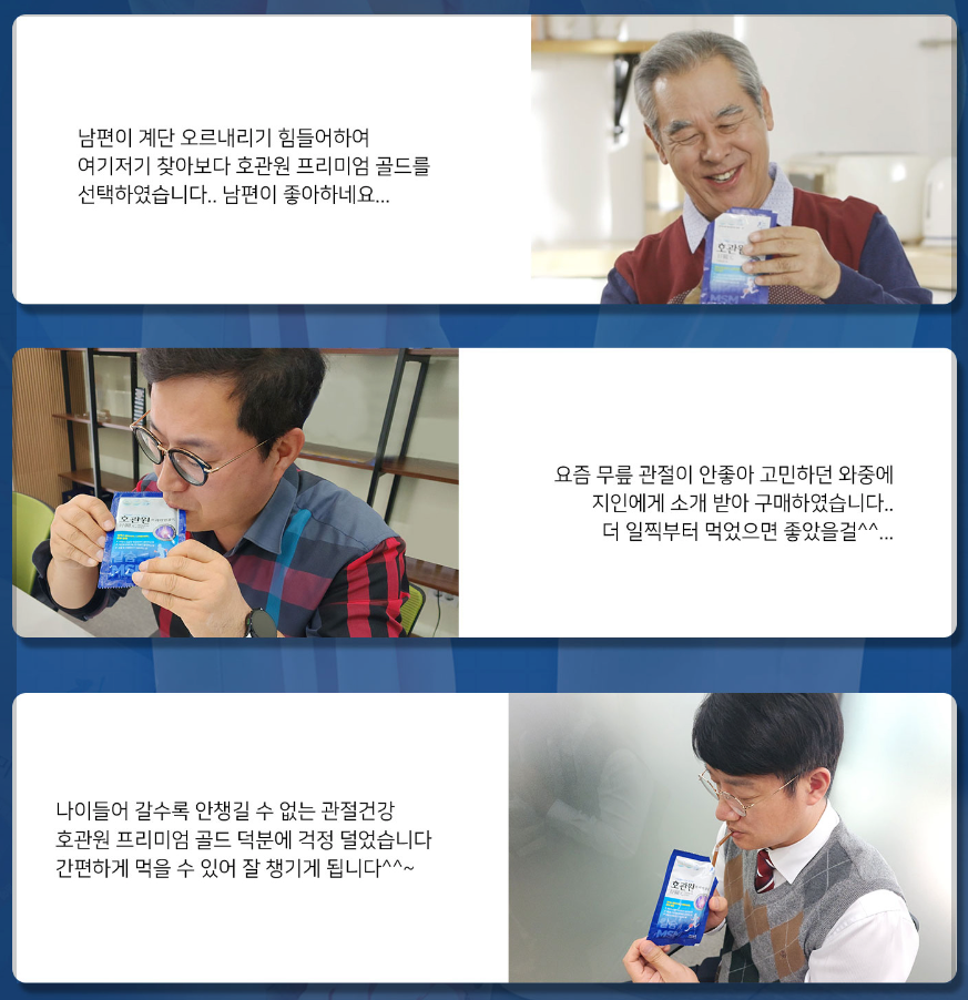 호관원 효과, 이점, 프리미엄 골드 가격