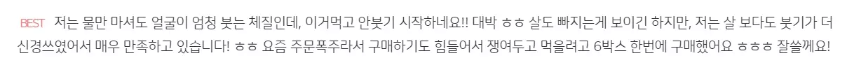 스키니레시피 한방애 내돈내산 후기