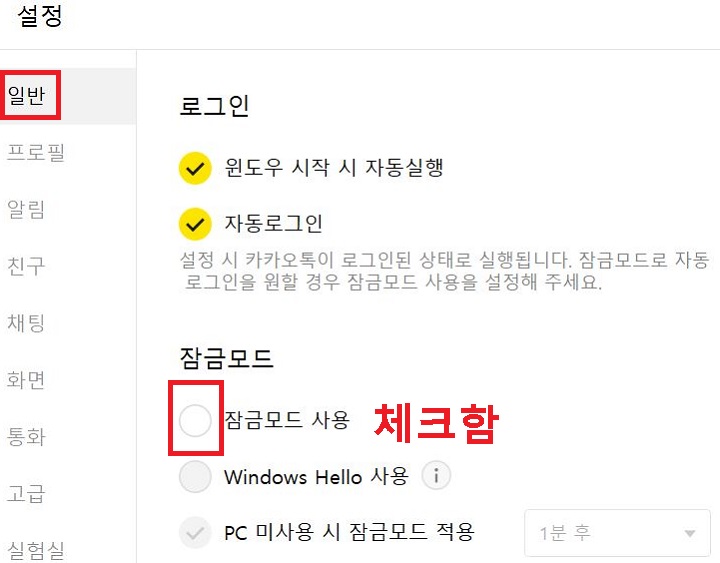 잠금모드 사용에 체크함