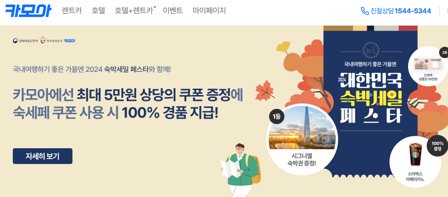 카모아 렌트카