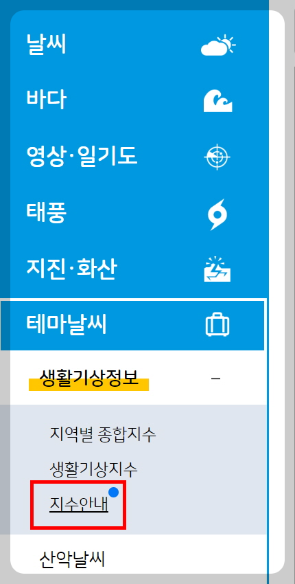 기상청 꽃가루 지수 확인