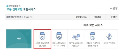 고용보험 실업급여 신청방법