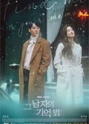 그 남자의 기억법 포스터