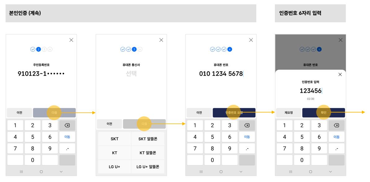 모바일 신분증 발급 방법 4