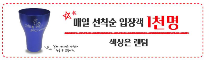 2024 부산 센텀 맥주축제 입장료 사전예약 및 행사정보