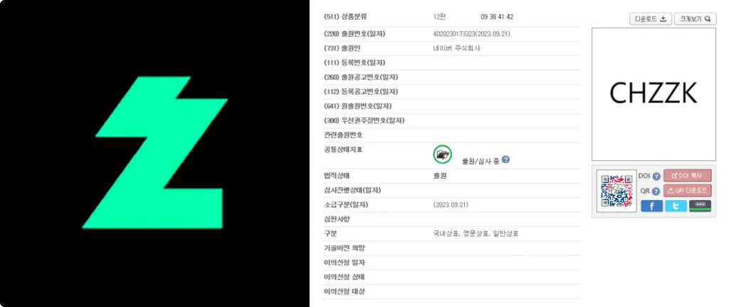 네이버에서 '치지직'이라는 상표를 등록했다.