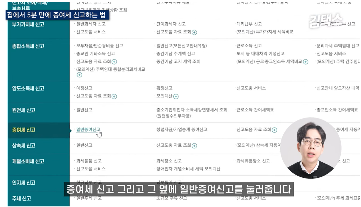 일반증여신고 화면