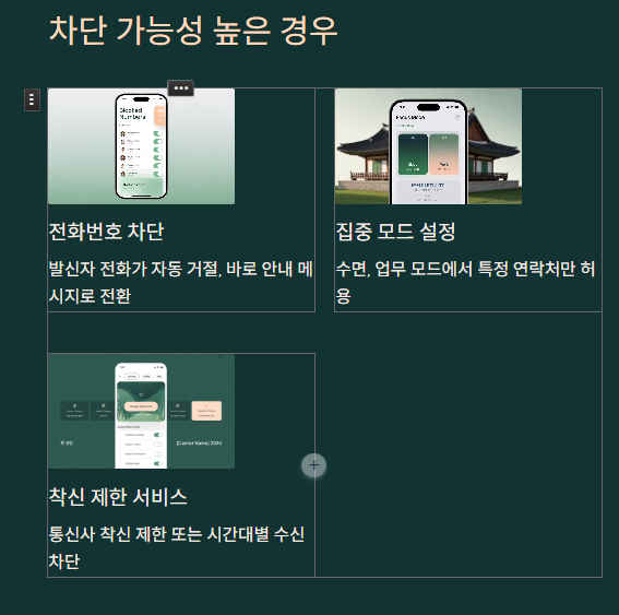 차단가능성 높은경우