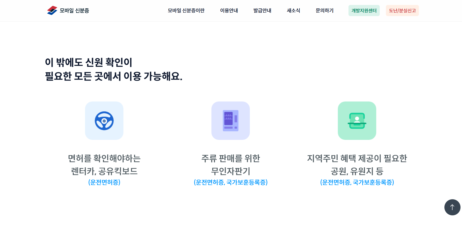모바일 주민등록증 신분증 신청 및 발급