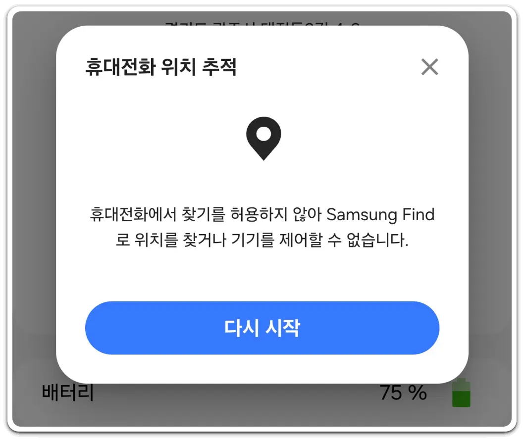 내-디바이스-찾기-휴대폰-위치-추적-방법