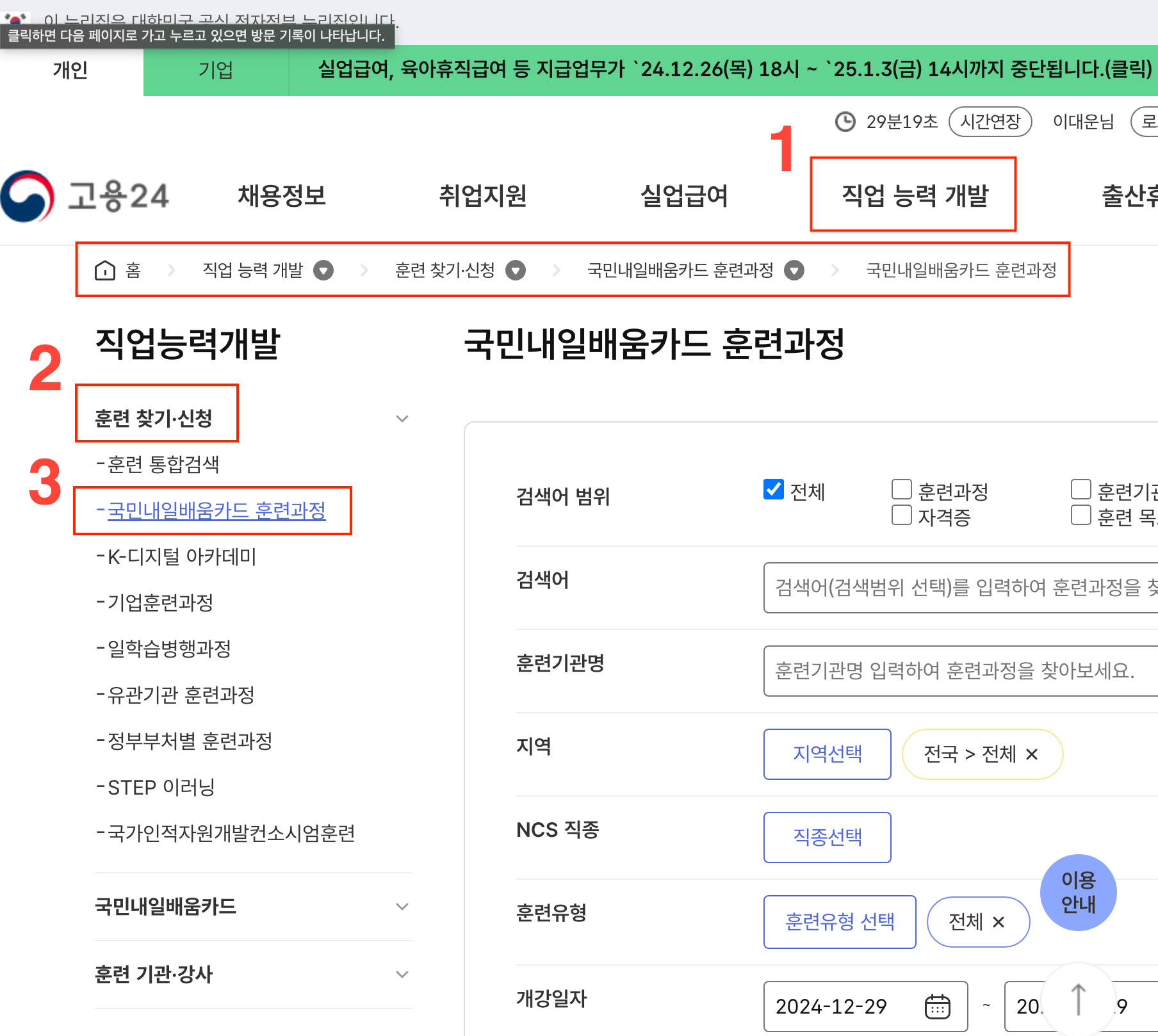 국민배움카드 사용처
