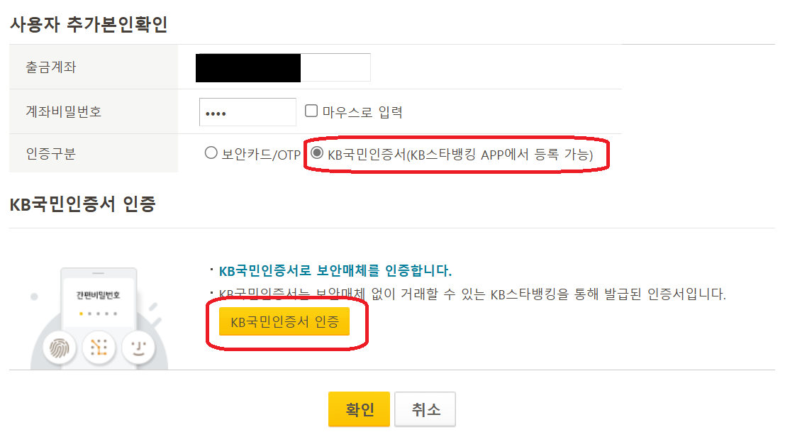 본인인증 방법 kb국민인증서 인증