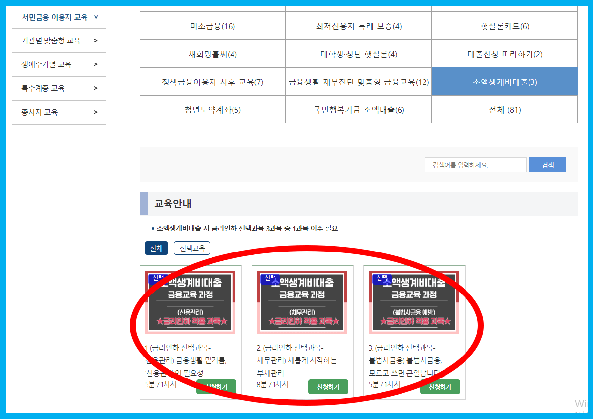 정부지원 소액생계비대출 서비스 예약신청 마감임박